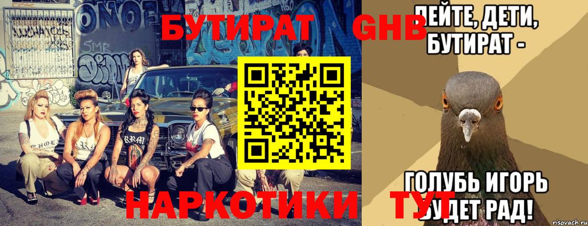 Бутират GHB Зерноград