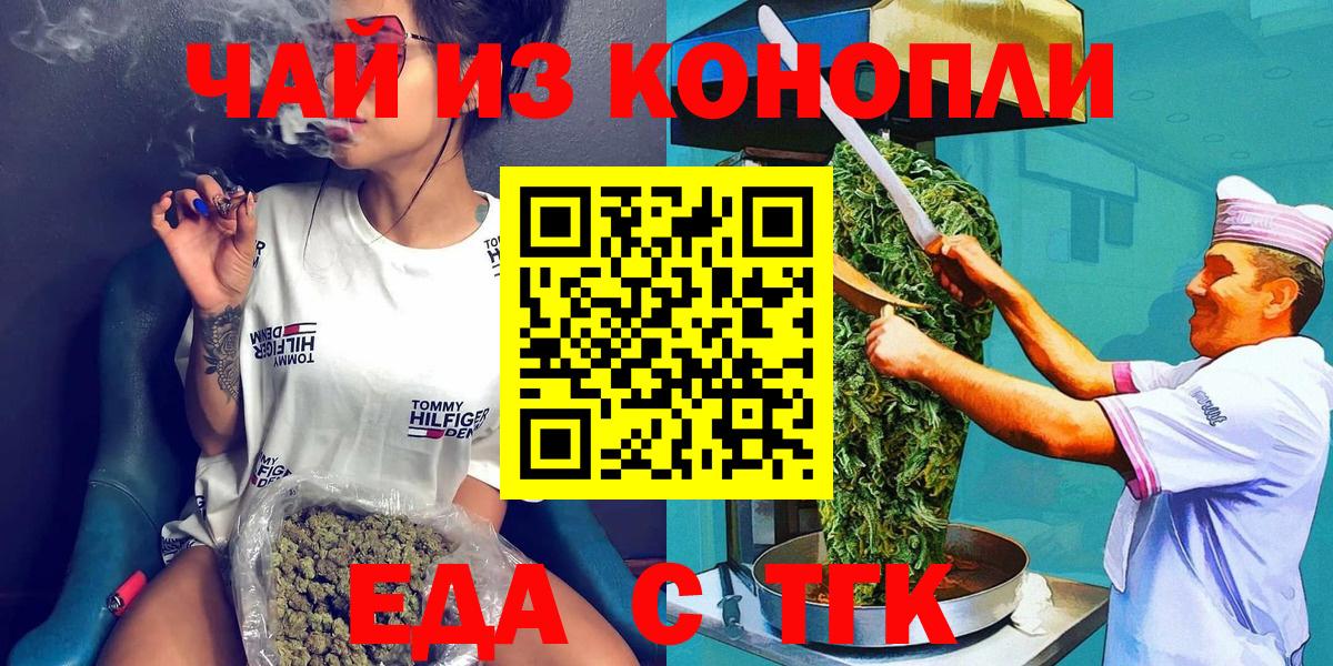 Еда ТГК марихуана  Вход с VPN  Зерноград 