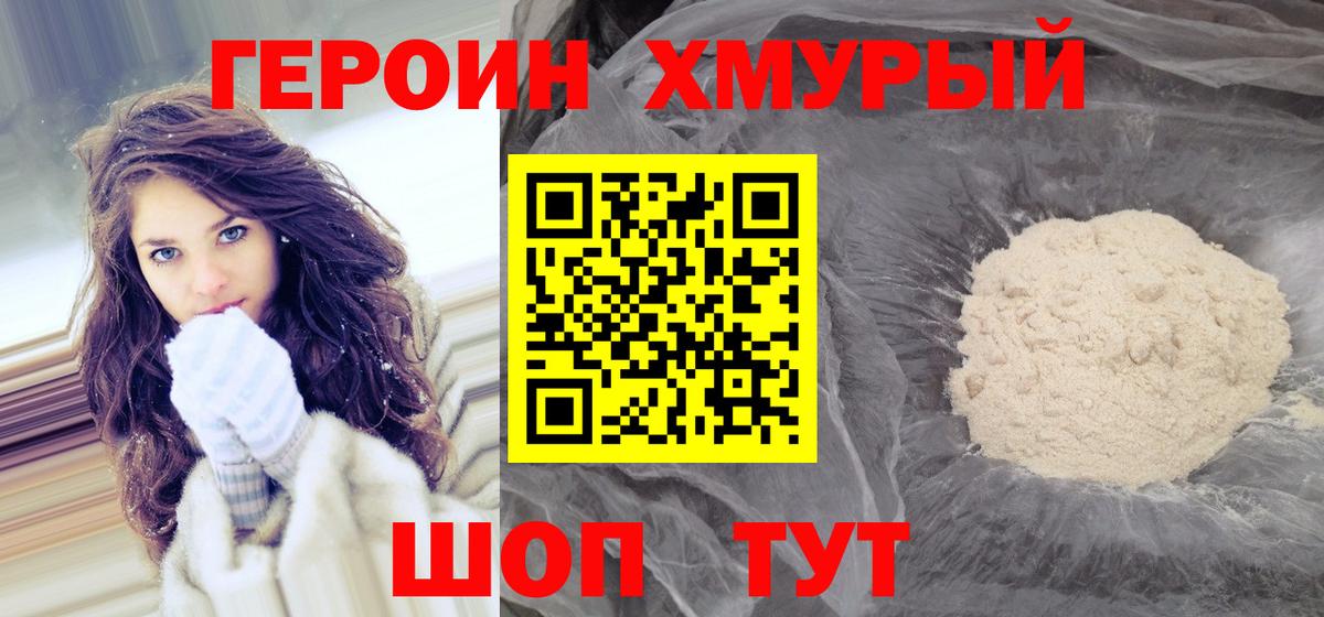 ГЕРОИН афганец  Вход с VPN  Зерноград 