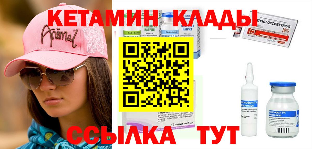 Кетамин VHQ Зерноград