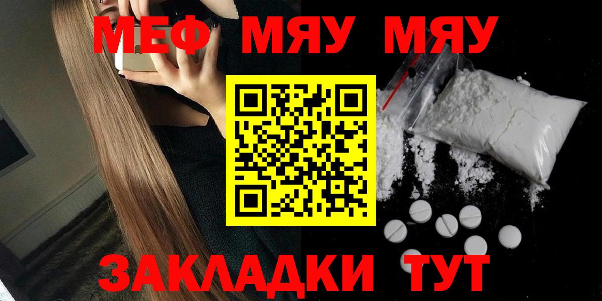 МЕФ  МЯУ-МЯУ VHQ  Зерноград  Вход с VPN  МЕФ VHQ 