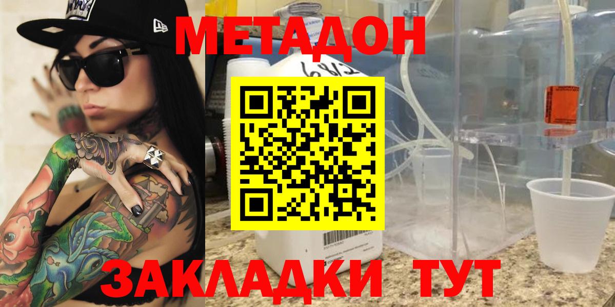 Метадон methadone Зерноград
