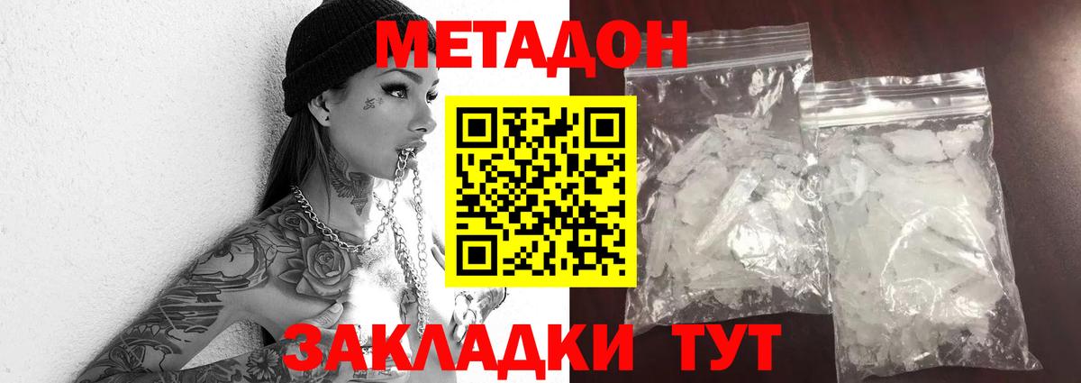 Метадон methadone  Вход с VPN  МЕТАДОН кристалл  Зерноград 