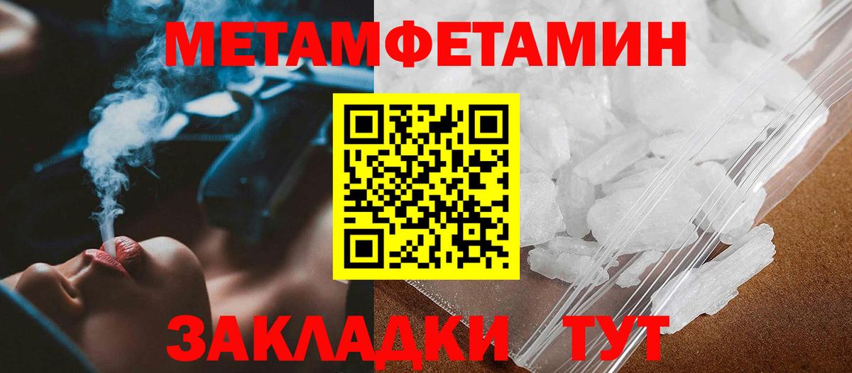 МЕТАМФЕТАМИН кристалл Зерноград